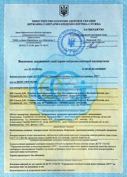 Сертифікат якості на штучні ялинки